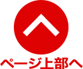 pagetop